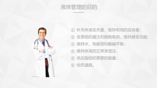 a0159 危重病人的病情观察及护理措施PPT课件91页可编辑无水印直接可用 第7页