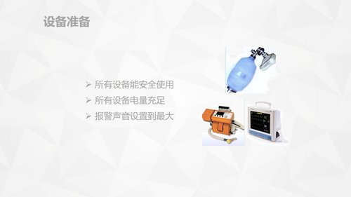 a0159 危重病人的病情观察及护理措施PPT课件91页可编辑无水印直接可用 第12页