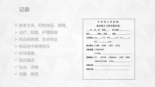 a0159 危重病人的病情观察及护理措施PPT课件91页可编辑无水印直接可用 第13页