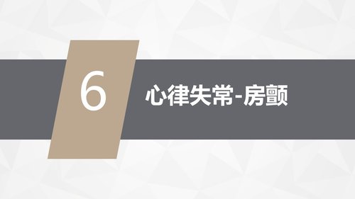 a0159 危重病人的病情观察及护理措施PPT课件91页可编辑无水印直接可用 第14页