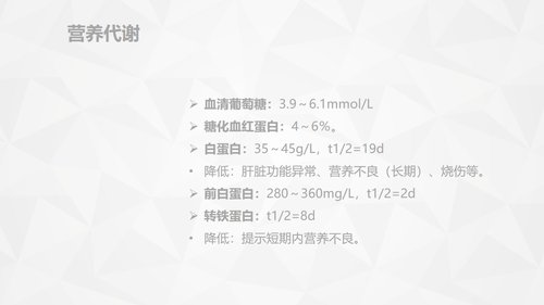 a0159 危重病人的病情观察及护理措施PPT课件91页可编辑无水印直接可用 第20页