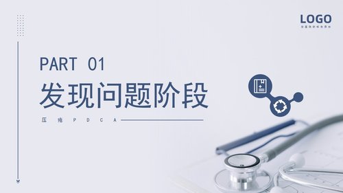 a0160 压疮护理PDCA医疗医学PPT汇报PPT课件20页可编辑无水印直接可用 第3页