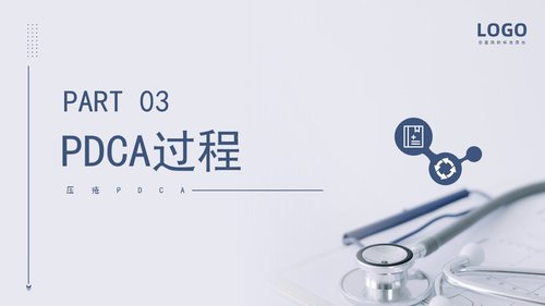 a0160 压疮护理PDCA医疗医学PPT汇报PPT课件20页可编辑无水印直接可用 第7页