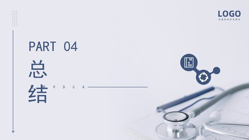 a0160 压疮护理PDCA医疗医学PPT汇报PPT课件20页可编辑无水印直接可用 第18页