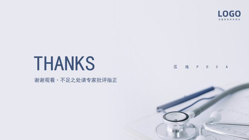 a0160 压疮护理PDCA医疗医学PPT汇报PPT课件20页可编辑无水印直接可用 第20页