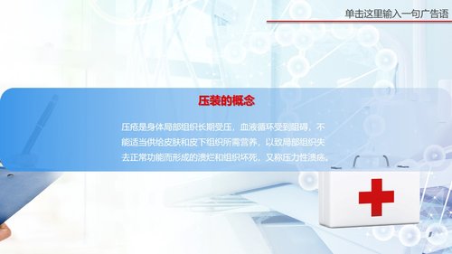 a0161 压疮预防及护理PPT课件19页可编辑无水印直接可用 第4页