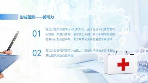 a0161 压疮预防及护理PPT课件19页可编辑无水印直接可用 第9页