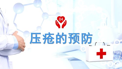 a0161 压疮预防及护理PPT课件19页可编辑无水印直接可用 第15页