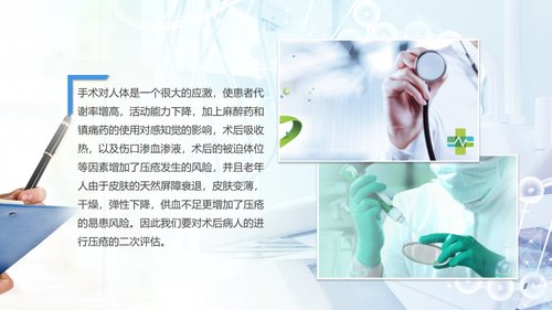 a0161 压疮预防及护理PPT课件19页可编辑无水印直接可用 第17页