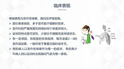 a0162 呼吸系统常见疾病的护理业务课件PPT课件32页可编辑无水印直接可用 第4页