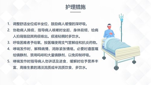 a0162 呼吸系统常见疾病的护理业务课件PPT课件32页可编辑无水印直接可用 第5页