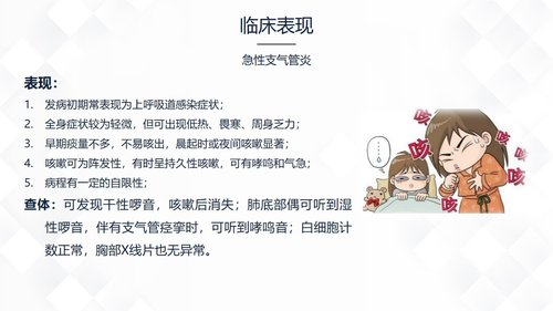 a0162 呼吸系统常见疾病的护理业务课件PPT课件32页可编辑无水印直接可用 第8页