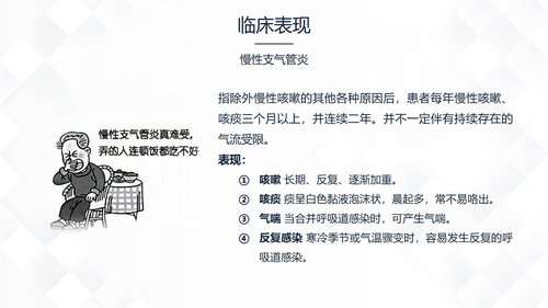 a0162 呼吸系统常见疾病的护理业务课件PPT课件32页可编辑无水印直接可用 第9页