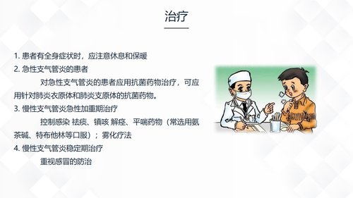 a0162 呼吸系统常见疾病的护理业务课件PPT课件32页可编辑无水印直接可用 第10页