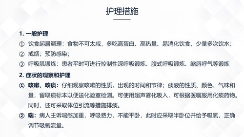 a0162 呼吸系统常见疾病的护理业务课件PPT课件32页可编辑无水印直接可用 第11页