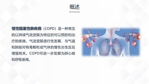 a0162 呼吸系统常见疾病的护理业务课件PPT课件32页可编辑无水印直接可用 第12页