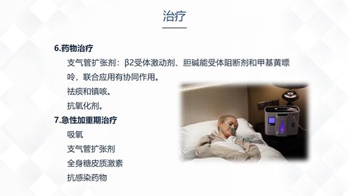 a0162 呼吸系统常见疾病的护理业务课件PPT课件32页可编辑无水印直接可用 第13页