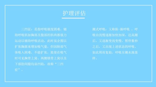 a0163 呼吸衰竭病人的护理医学类PPTPPT课件26页可编辑无水印直接可用 第8页