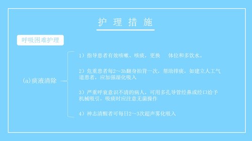 a0163 呼吸衰竭病人的护理医学类PPTPPT课件26页可编辑无水印直接可用 第14页