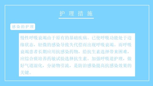 a0163 呼吸衰竭病人的护理医学类PPTPPT课件26页可编辑无水印直接可用 第17页