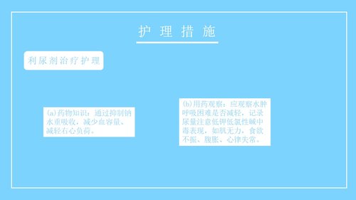 a0163 呼吸衰竭病人的护理医学类PPTPPT课件26页可编辑无水印直接可用 第18页