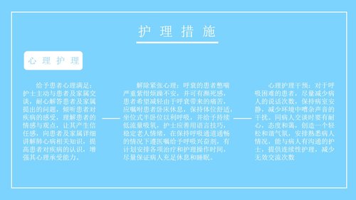 a0163 呼吸衰竭病人的护理医学类PPTPPT课件26页可编辑无水印直接可用 第19页