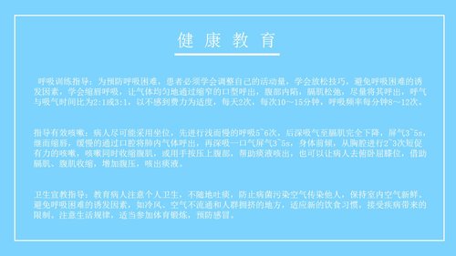 a0163 呼吸衰竭病人的护理医学类PPTPPT课件26页可编辑无水印直接可用 第20页
