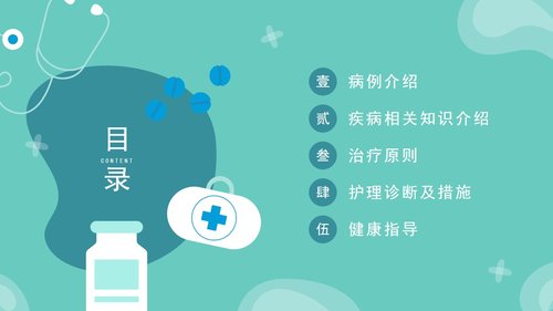 a0164 呼吸衰竭的护理查房医疗医学PPTPPT课件38页可编辑无水印直接可用 第2页