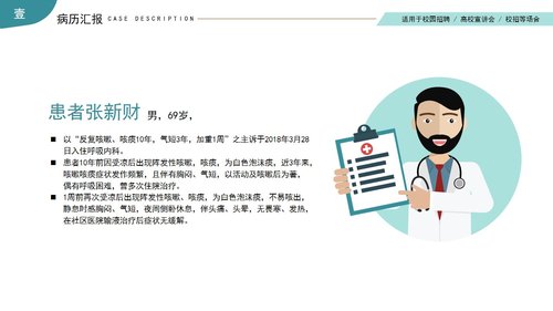 a0164 呼吸衰竭的护理查房医疗医学PPTPPT课件38页可编辑无水印直接可用 第4页