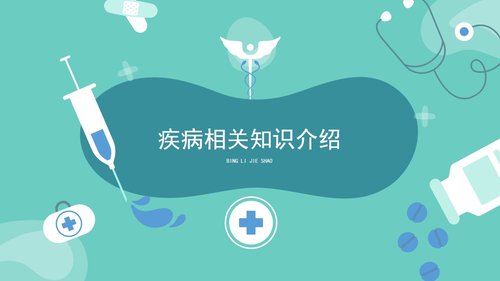 a0164 呼吸衰竭的护理查房医疗医学PPTPPT课件38页可编辑无水印直接可用 第5页