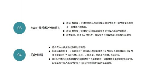 a0164 呼吸衰竭的护理查房医疗医学PPTPPT课件38页可编辑无水印直接可用 第8页