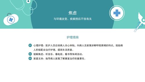 a0164 呼吸衰竭的护理查房医疗医学PPTPPT课件38页可编辑无水印直接可用 第14页