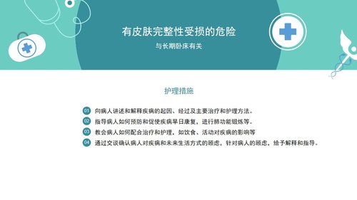 a0164 呼吸衰竭的护理查房医疗医学PPTPPT课件38页可编辑无水印直接可用 第15页