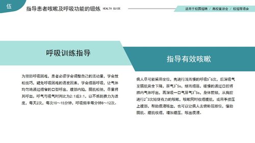 a0164 呼吸衰竭的护理查房医疗医学PPTPPT课件38页可编辑无水印直接可用 第18页