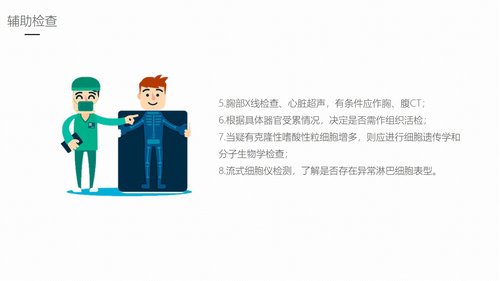 a0165 嗜酸细胞增多症的护理业务课件PPT课件27页可编辑无水印直接可用 第11页