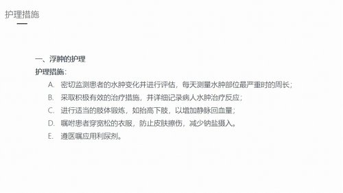 a0165 嗜酸细胞增多症的护理业务课件PPT课件27页可编辑无水印直接可用 第16页