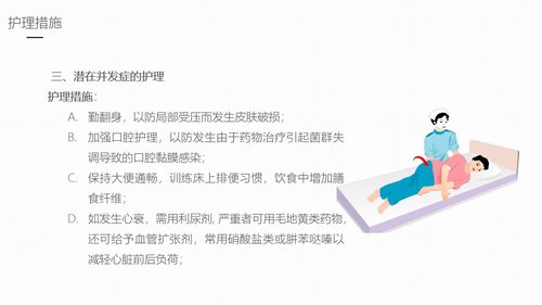 a0165 嗜酸细胞增多症的护理业务课件PPT课件27页可编辑无水印直接可用 第18页