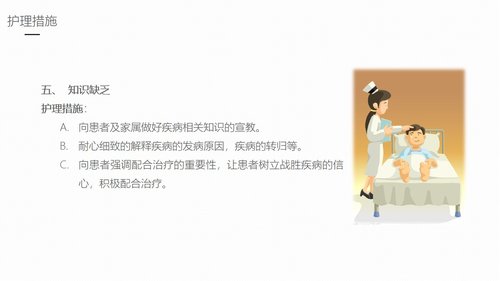 a0165 嗜酸细胞增多症的护理业务课件PPT课件27页可编辑无水印直接可用 第19页