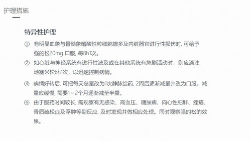 a0165 嗜酸细胞增多症的护理业务课件PPT课件27页可编辑无水印直接可用 第20页