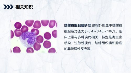 a0166 嗜酸细胞增多症的护理查房知识PPT课件34页可编辑无水印直接可用 第3页