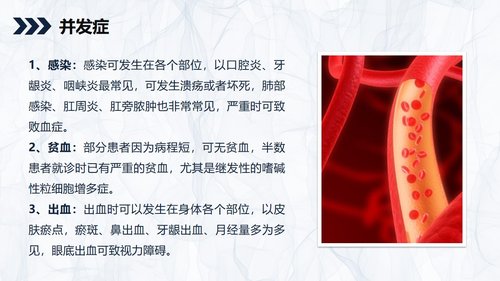 a0166 嗜酸细胞增多症的护理查房知识PPT课件34页可编辑无水印直接可用 第8页
