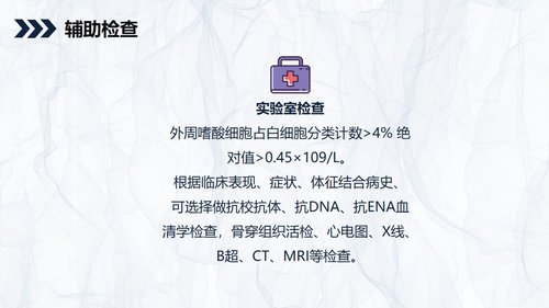 a0166 嗜酸细胞增多症的护理查房知识PPT课件34页可编辑无水印直接可用 第9页