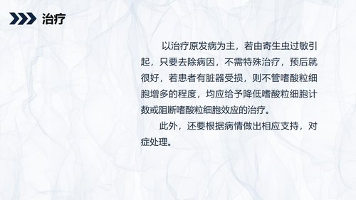 a0166 嗜酸细胞增多症的护理查房知识PPT课件34页可编辑无水印直接可用 第11页