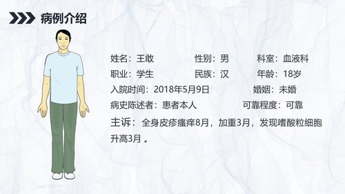 a0166 嗜酸细胞增多症的护理查房知识PPT课件34页可编辑无水印直接可用 第13页