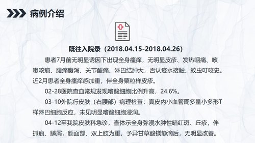 a0166 嗜酸细胞增多症的护理查房知识PPT课件34页可编辑无水印直接可用 第14页