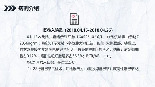 a0166 嗜酸细胞增多症的护理查房知识PPT课件34页可编辑无水印直接可用 第15页