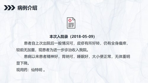 a0166 嗜酸细胞增多症的护理查房知识PPT课件34页可编辑无水印直接可用 第16页