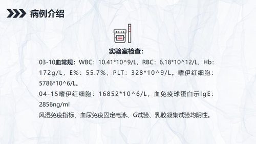 a0166 嗜酸细胞增多症的护理查房知识PPT课件34页可编辑无水印直接可用 第17页