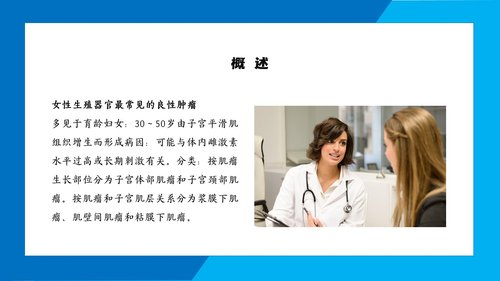 a0167 子宫肌瘤手术期护理PPTPPT课件21页可编辑无水印直接可用 第4页