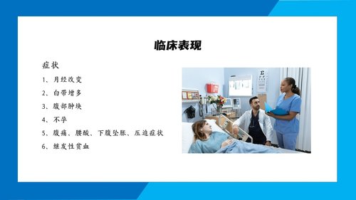 a0167 子宫肌瘤手术期护理PPTPPT课件21页可编辑无水印直接可用 第5页